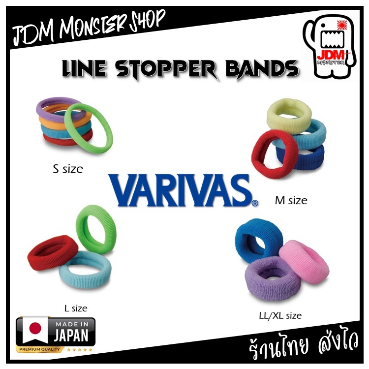 VARIVAS LINE STOPPER BAND / สายรัดสปูล สปินนิ่ง วาริวาส สินค้าญี่ปุ่นแท้ 100%