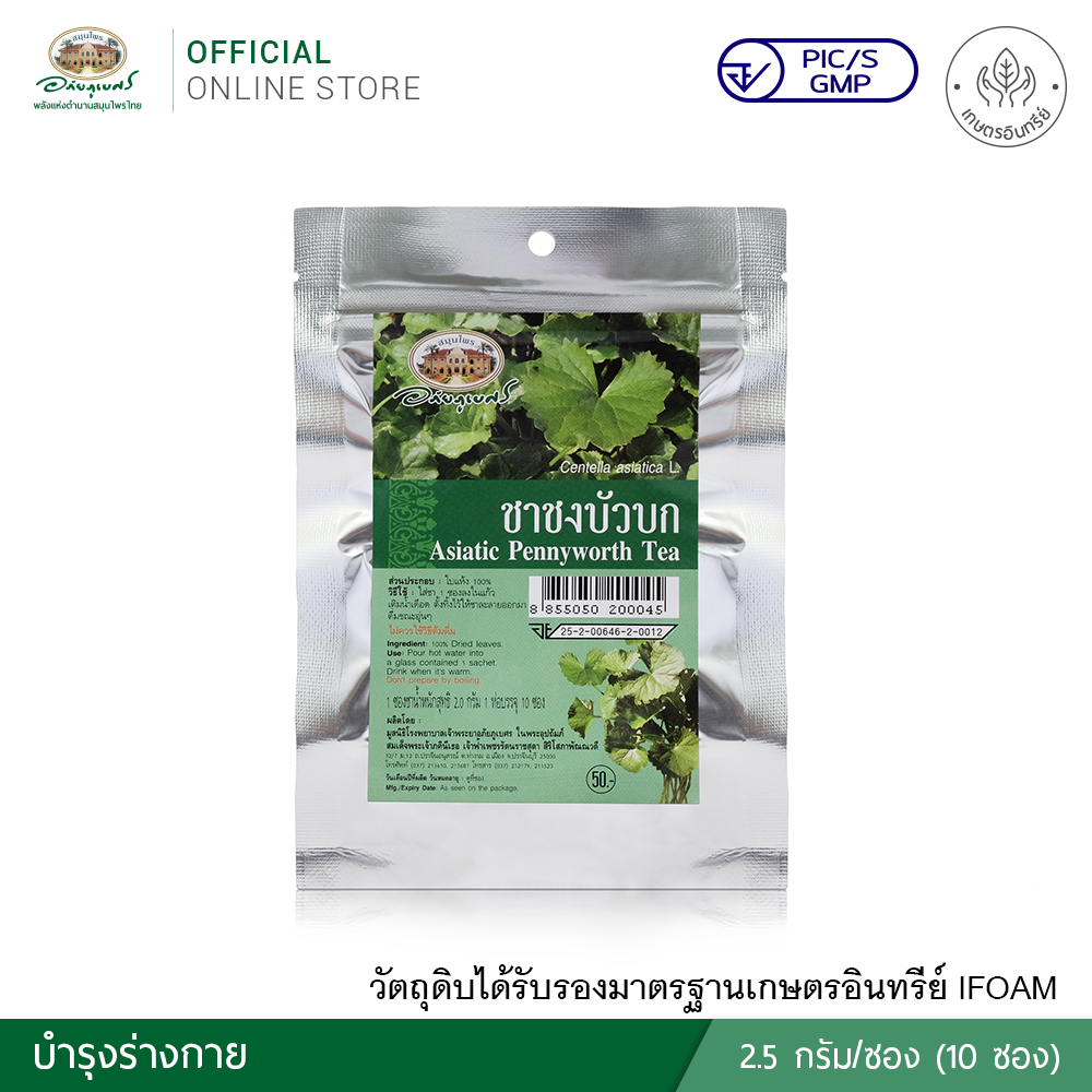 ชาชงบัวบก (2.5 กรัม/ซอง) บรรจุ 10 ซอง