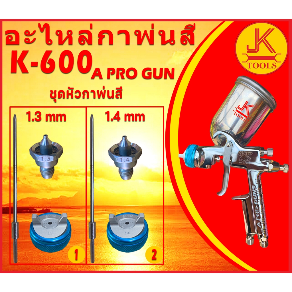 อะไหล่กาพ่นสี รุ่น K-600G A PRO GUN (ชุดเข็ม หัวกา)