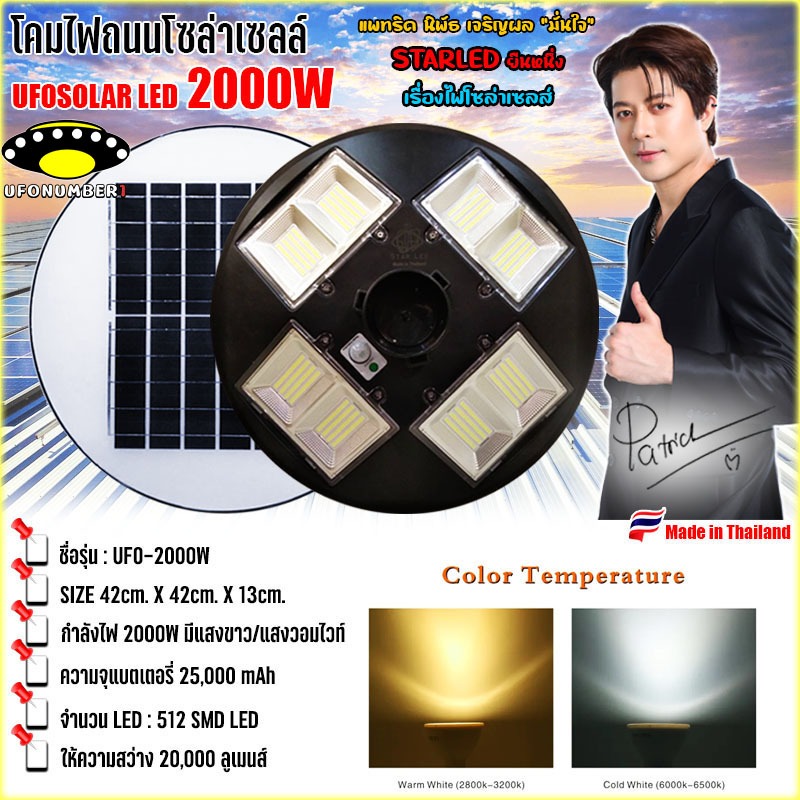 UFO-2000W-8L-WW (แสงวอมไวท์) โคมไฟถนนแบบUFOโซลาร์เซลล์ 8ทิศทาง ความสว่าง 8ช่อง ขนาด2000วัตต์