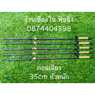 งานดิบต้องเอาไปเจียรเอง ลูกดอกหัวพอกทองเหลือง ขนาด 4มิล เจียรเสร็จต้องดัด