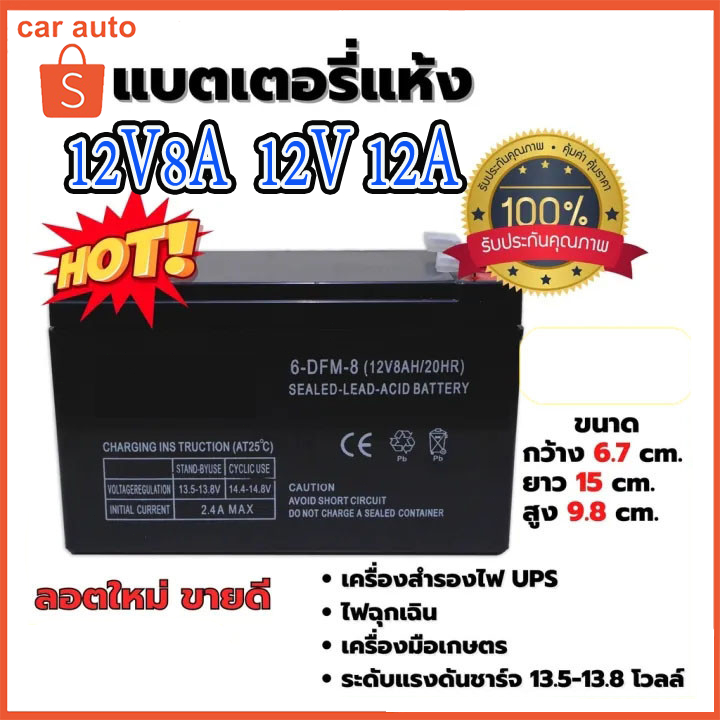 แบตเตอรี่  แบตเตอรี่เครื่องพ่นยา Monqiqi 12V มีขนาด 8Ah และ 12Ah ใช้งานทั่วไป  มอเตอร์ไซค์ไฟฟ้า  เครื่องสำรองไฟ UPS