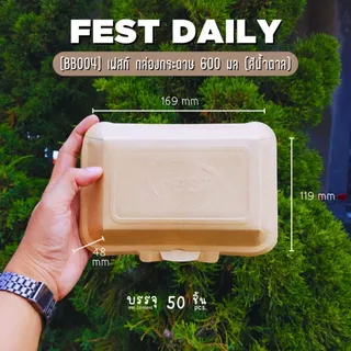 Fest Daily กล่องกระดาษ เฟสท์ เดลี่ สีน้ำตาล 600 มล. (50ชิ้น)