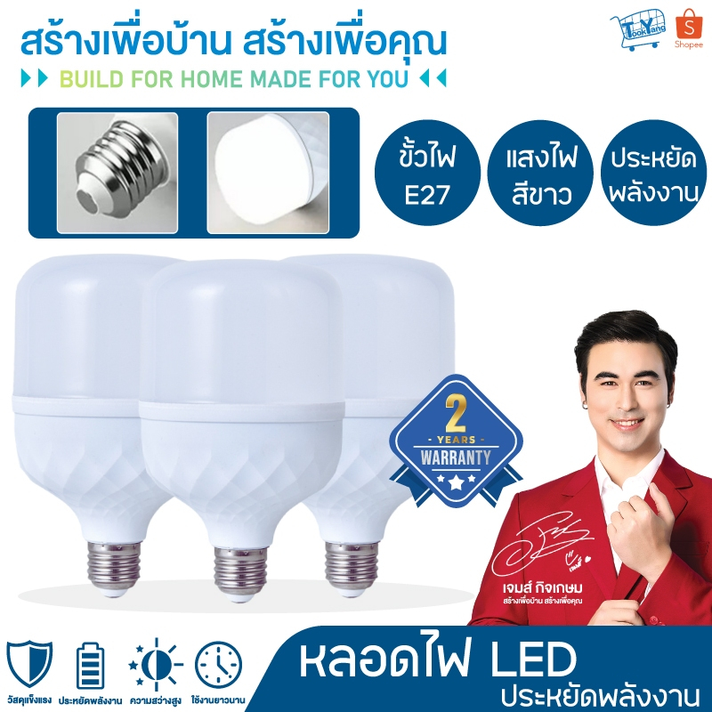 หลอดไฟ ไฟLEDประหยัดพลังงาน