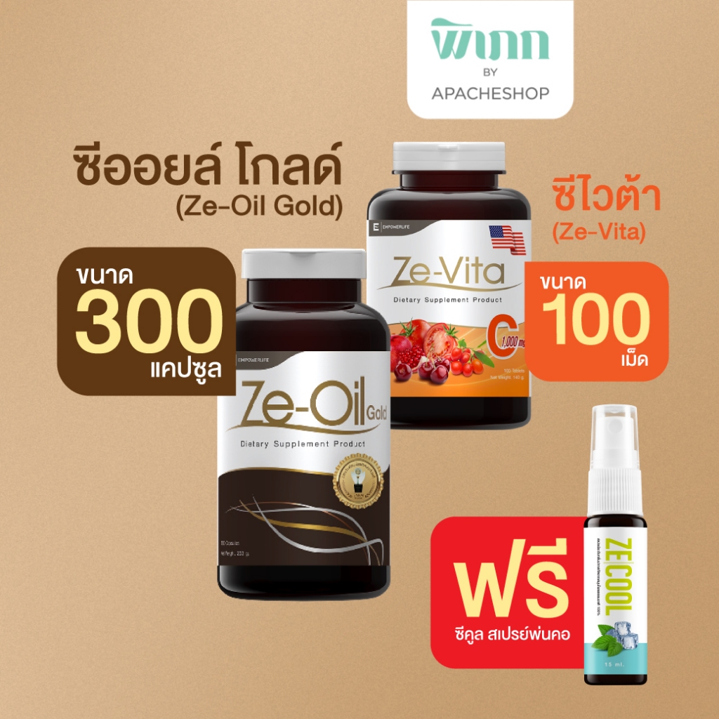 อาหารเสริม Ze-Oil Gold 300 ซอฟต์เจล น้ำมันสกัดเย็น และ Ze-Vita C 100 เม็ด Acerola Cherry วิตามินซี