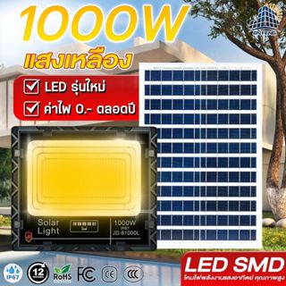 JD-L แสงเหลือง SOLAR LIGHT LED  ไฟแสงสีวอร์ม ไฟติดสนาม พลังง…