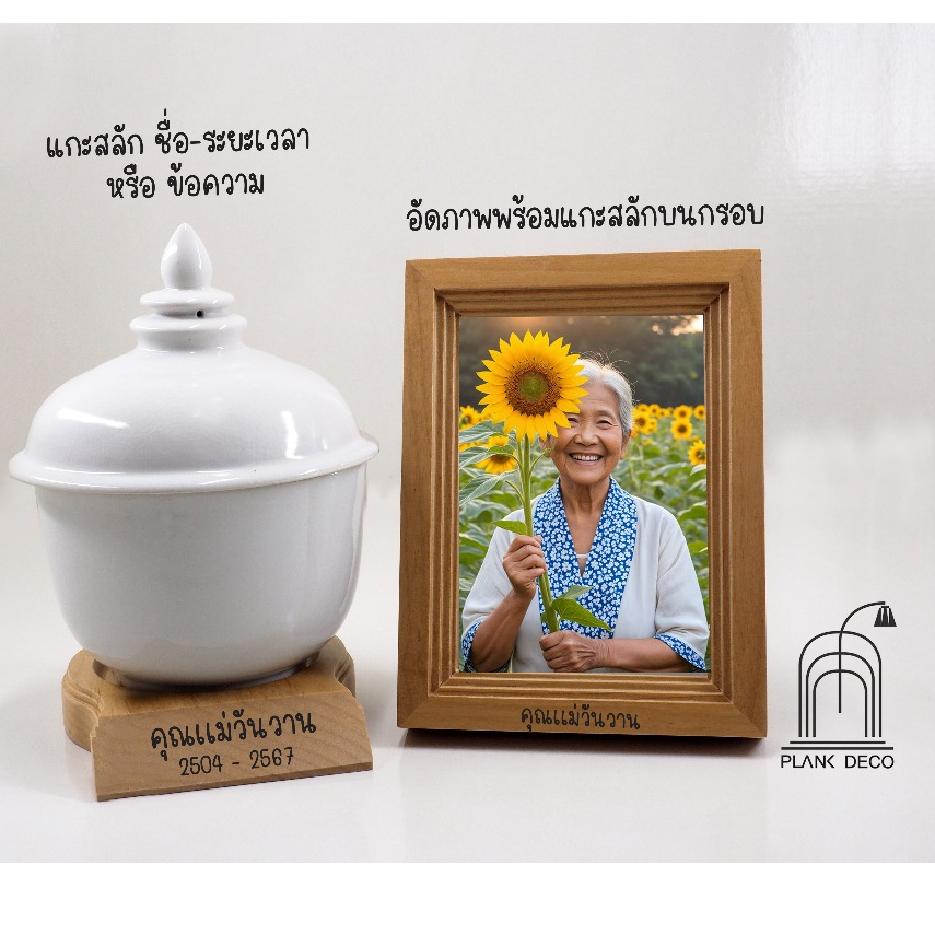 โกศเซรามิกพร้อมฐานวาง,โกศพร้อมฐานเเกะสลัก,โกศที่ระลึก,โกศเเละกรอบรูปพร้อมอัดภาพเเกะสลักเเกะสลักส่งด่วน 500ml