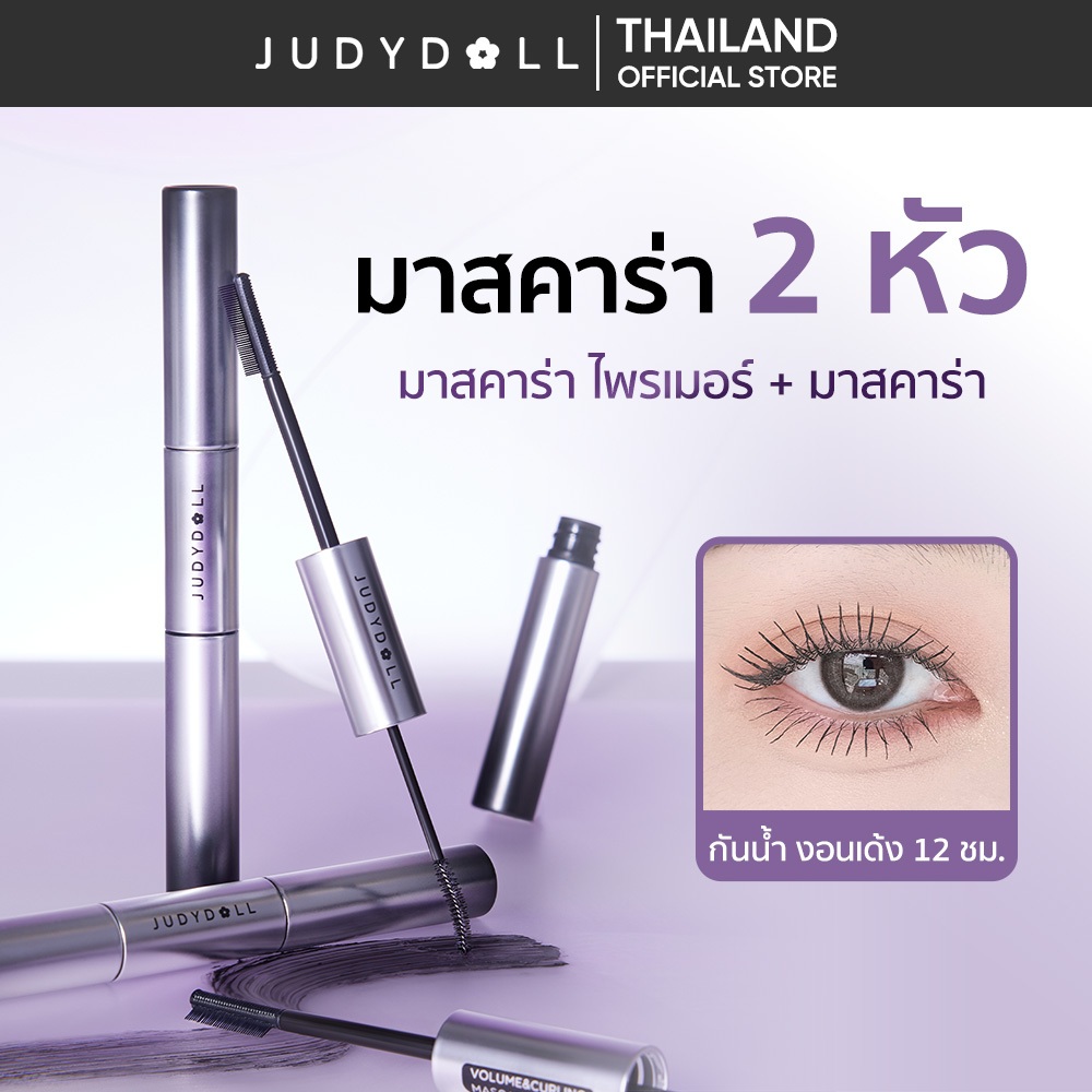 JUDYDOLL VOLUME & CURLING MASCARA DUO จูดี้ดอล วอลุ่ม แอนด์ เคิร์ลลิ่ง มาสคาร่า ดูโอ้ เบอร์ 01