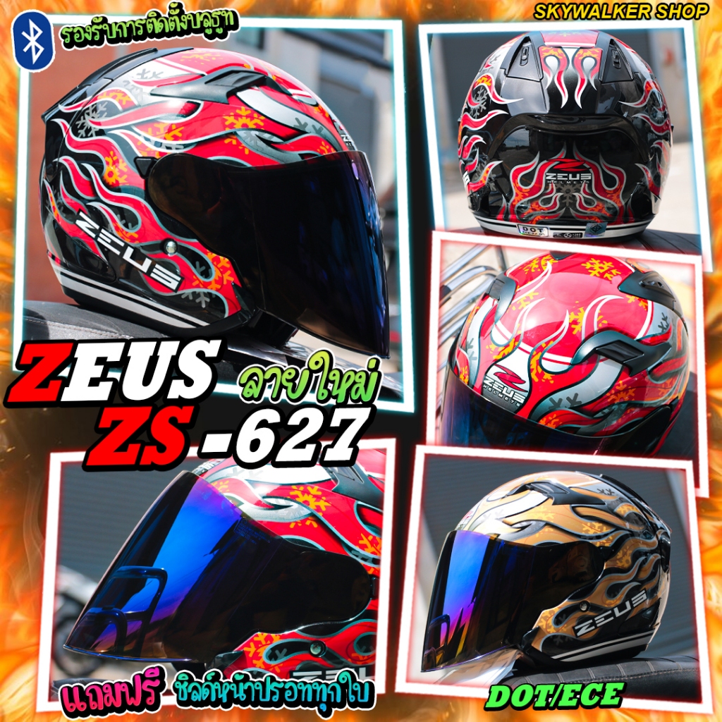 หมวกกันน็อค ZEUS ZS-627 เปิดหน้า ลายไฟใหม่ล่าสุด (ชิลด์เดิมสีใส) แถมฟรีชิลด์ปรอททุกใบ