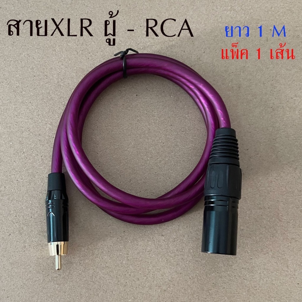 เครื่องเสียง สายเคเบิล แจ็ค XLR to RCA ยาว 50cm. สายสัญญาณเสียง สายสำเร็จรูป สายพร้อมปล๊ก CANNON ท้ายออก RCA - รูปที่ 2