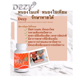 หนองใน ผลิตภัณฑ์อาหารเสริมสำหรับผู้หญิงเเละชาย Dezyo (สอบถามก่อนสั่งซื้อ))(ชุดทานเร่งด่วน))