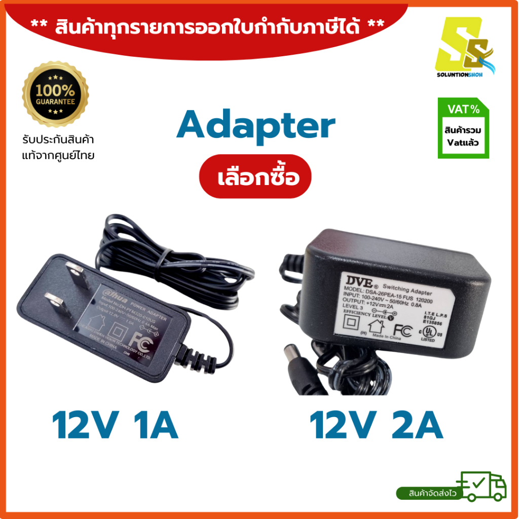 ⚡️สินค้าพร้อมส่ง⚡️Dahua อะแดปเตอร์ Adapter 12V 1A , 12V 2A  สำหรับชาร์จ จ่ายไฟ