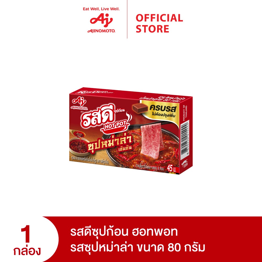 Rosdee รสดีซุปก้อน ฮอทพอท รสซุปหม่าล่า ขนาด 80 กรัม