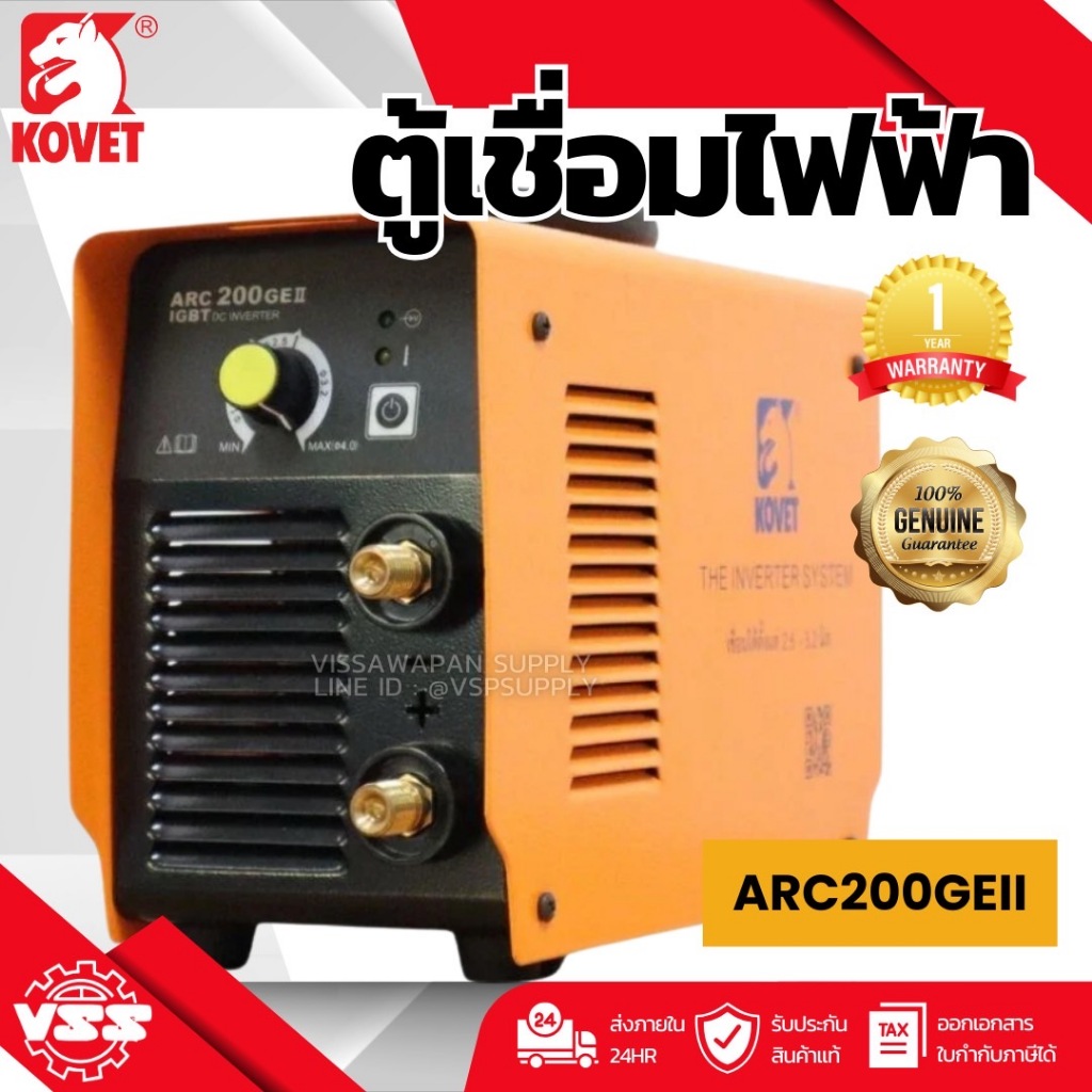 ตู้เชื่อมไฟฟ้า เครื่องเชื่อม โคเวทKovet ARC 200GEII(MMA)