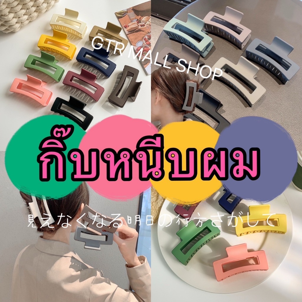 GTRmallshop FXJF16(ร้านไทย)กิ๊บหนีบผม ทรงสี่เหลี่ยม ขนาดใหญ่ สไตล์เกาหลี(สำหรับผู้หญิงและเด็ก)