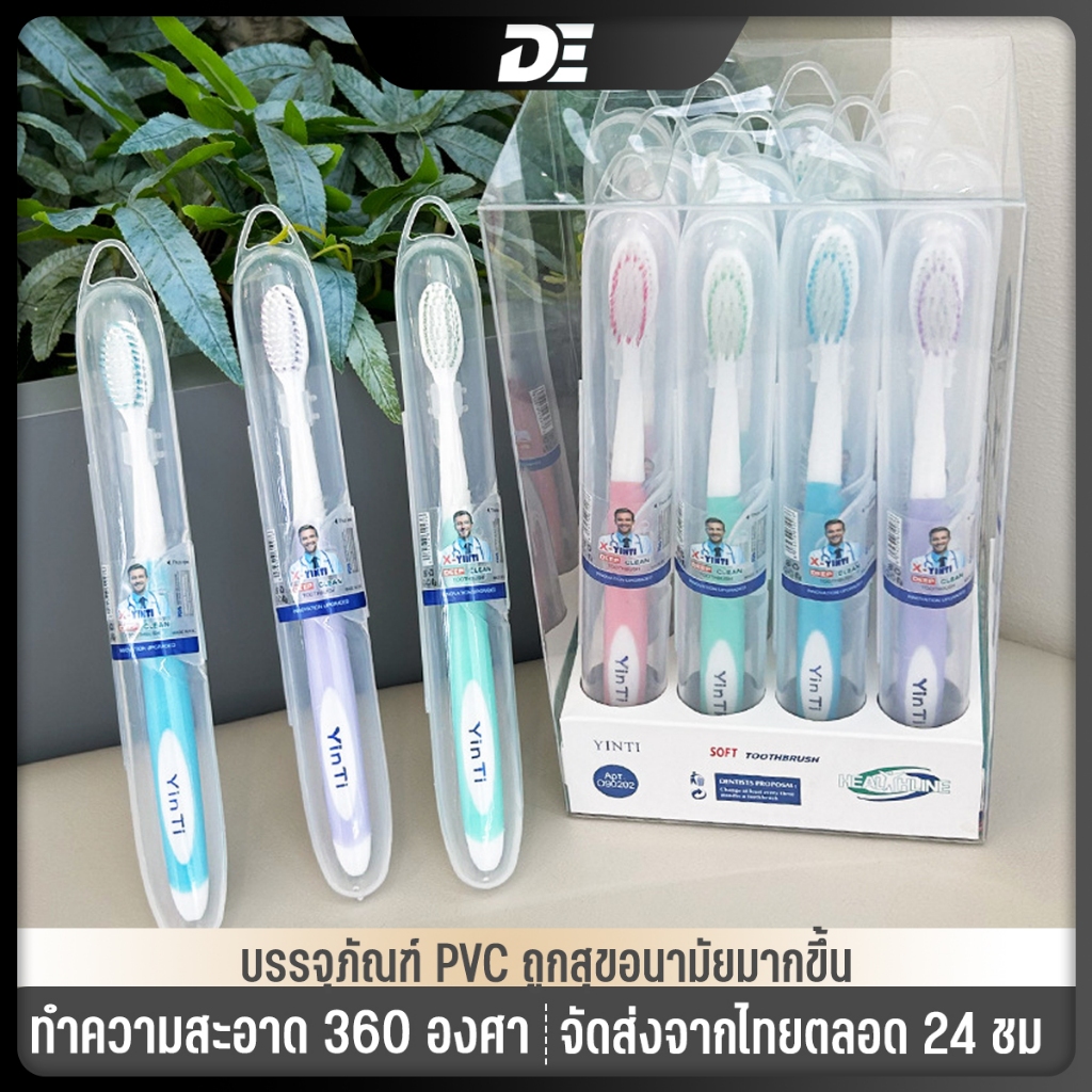 DE แปรงสีฟันผู้ใหญ่ ขนแปรงอ่อนนุ่มปกป้องและดูแลเหงือก ด้ามจับยางกระชับพอดีและไม่หลุดมือ และแปรงสีฟันเอื้อมถึงระหว่างฟัน