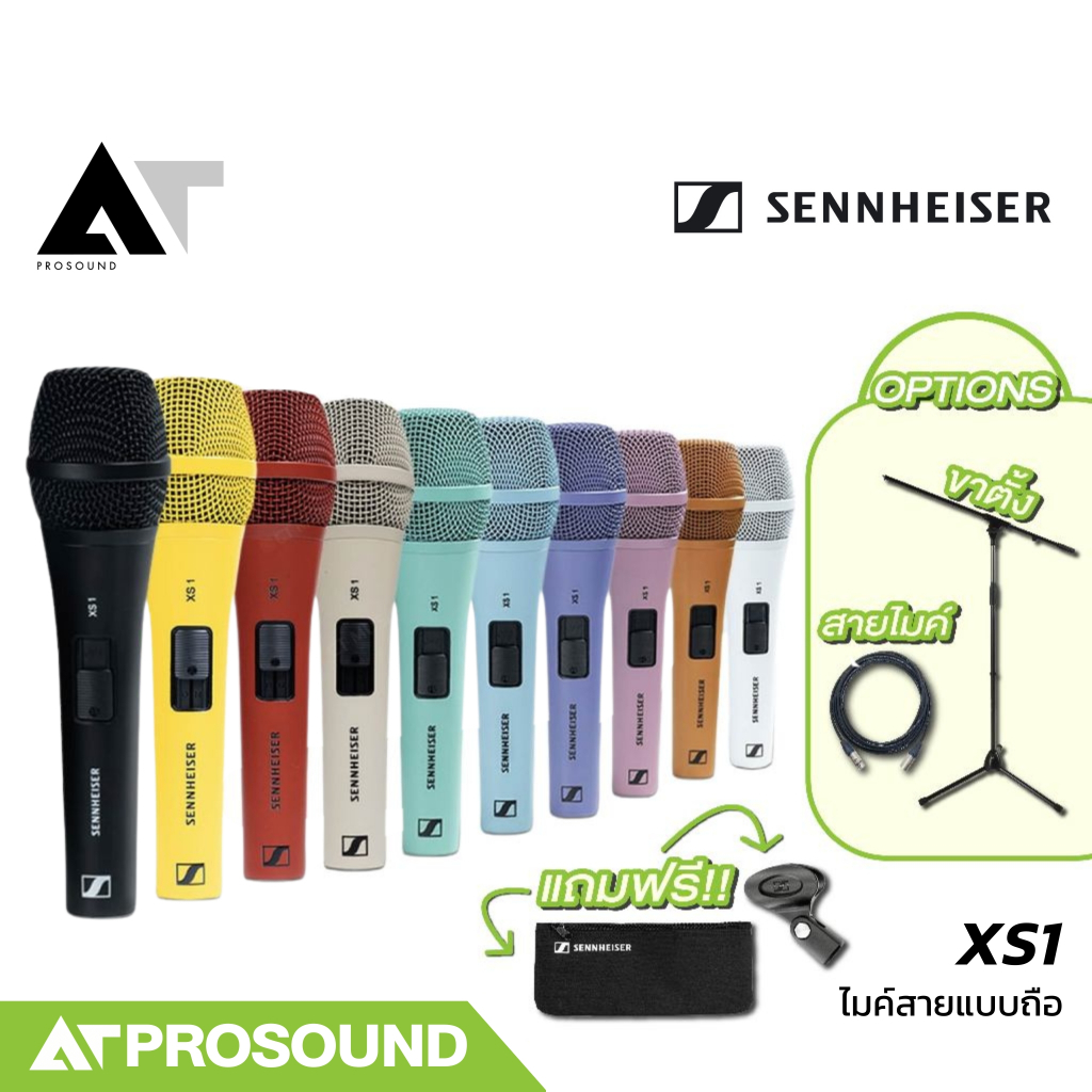 Sennheiser XS1 ไมโครโฟนไดนามิก Dynamic รับเสียงแบบ Cardioid มีสวิทช์ปิด-เปิด ราคาไม่แพง AT Prosound