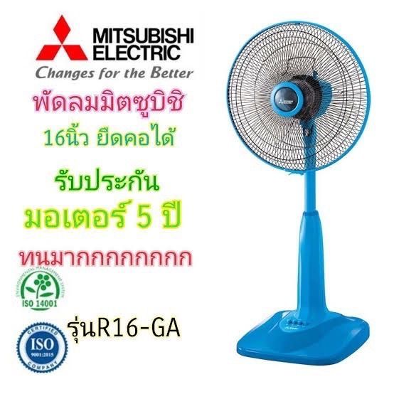 พัดลมมิตซูบิชิ ตั้งพื้นกึ่งตั้งโต๊ะ ยืดคอได้ MITSUBISHI 16นิ้ว รุ่น R16-GA สีฟ้า