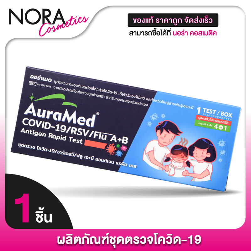 AuraMed 4in1 ATK Covid-19/RSV/Flu A+B Antigen Rapid Test [Nasal Swab] ออร่าเมด ชุดตรวจโควิด ไข้หวัดใหญ่ A/B และ RSV