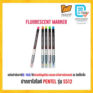 ปากกาไฮไลท์ ปากกาเน้นข้อความ เน้นข้อความ PENTEL รุ่น S512-5E…