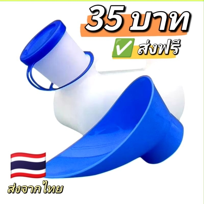 ส่งฟรี ส่งจากไทย กระบอกปัสสาวะผู้หญิง แบบพกพา ขนาด 1000ml