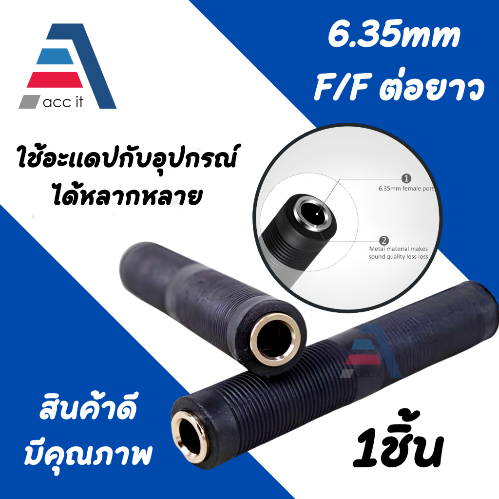 (1ชิ้น) อะแดปเตอร์ 1/4" ( 6.35 มม. ) Mono Female to Female แจ็คไมค์ แจ็คต่อไมค์ TS/TRS สเตอริโอและโมโนแจ็คอะแดปเตอร์  6.