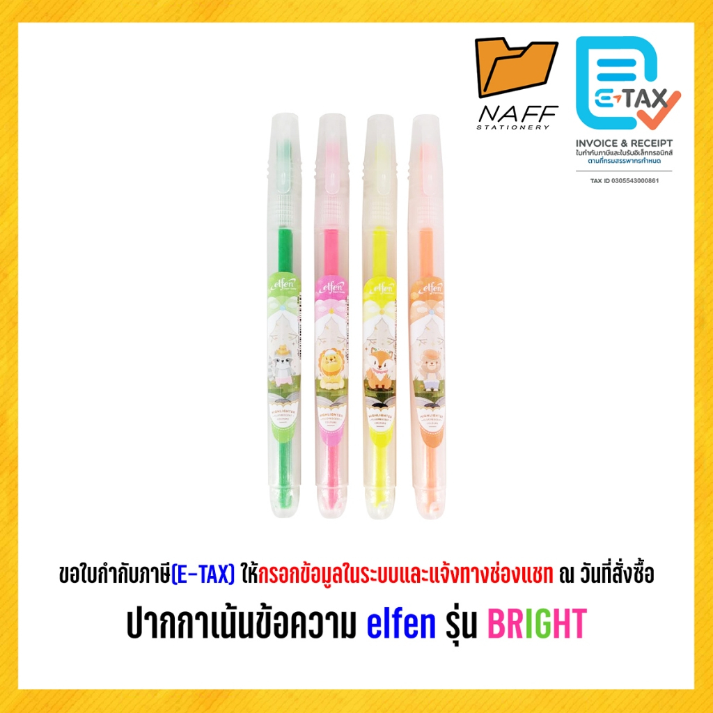 ปากกา ปากกาไฮไลท์ ปากกาเน้นข้อความ elfen รุ่น BRIGHT (1 ด้าม )