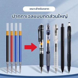 M&G MG-6128 ไส้ปากการีฟิล 0.7 มม หมึกน้ำเงิน ใช้ได้กับปากกาเจลหลายรุ่น ไส้ปากการีฟิล หมึก 3 สีให้เลือก