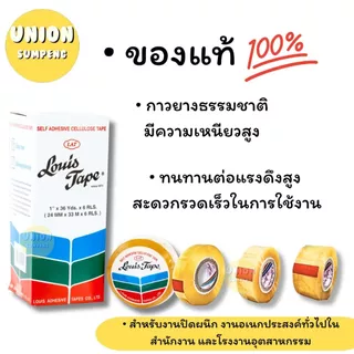 (USP)💢ขายส่ง💢(ขายยกแถว) LOUIS TAPE สก็อตเทป หลุยส์ เทปใส แกนเล็ก หลุย 3หน้ากว้าง 1/2“, 3/4”, 1“ ยาว36หลา เทปกาว