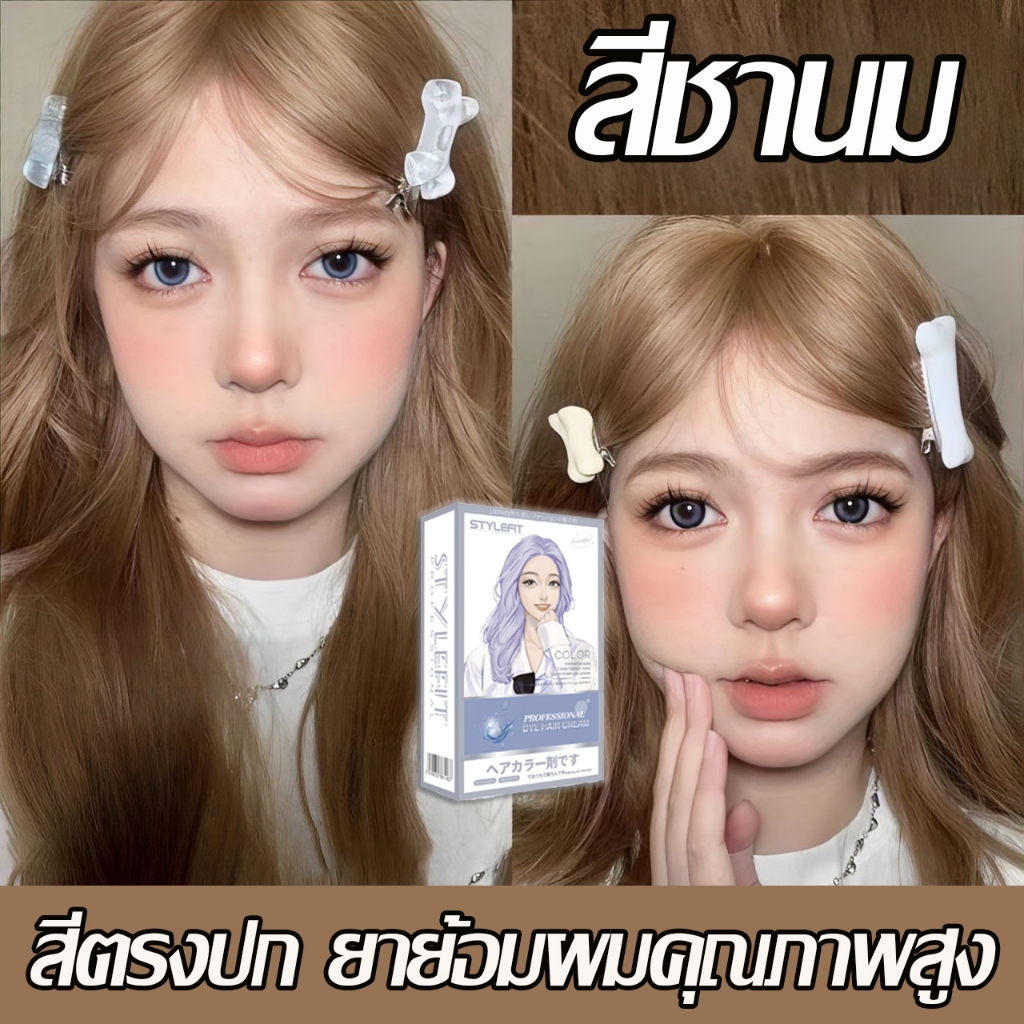 ซื้อ 1 แถม 1 ซื้อ 100ml รับฟรี 100ml สีย้อมผม ยาย้อมผม ย้อมผมน้ําตาลเบจ สีน้ำตาลเบจ สีติดไว ไม่หลุง่าย ย้อมผม สีผม
