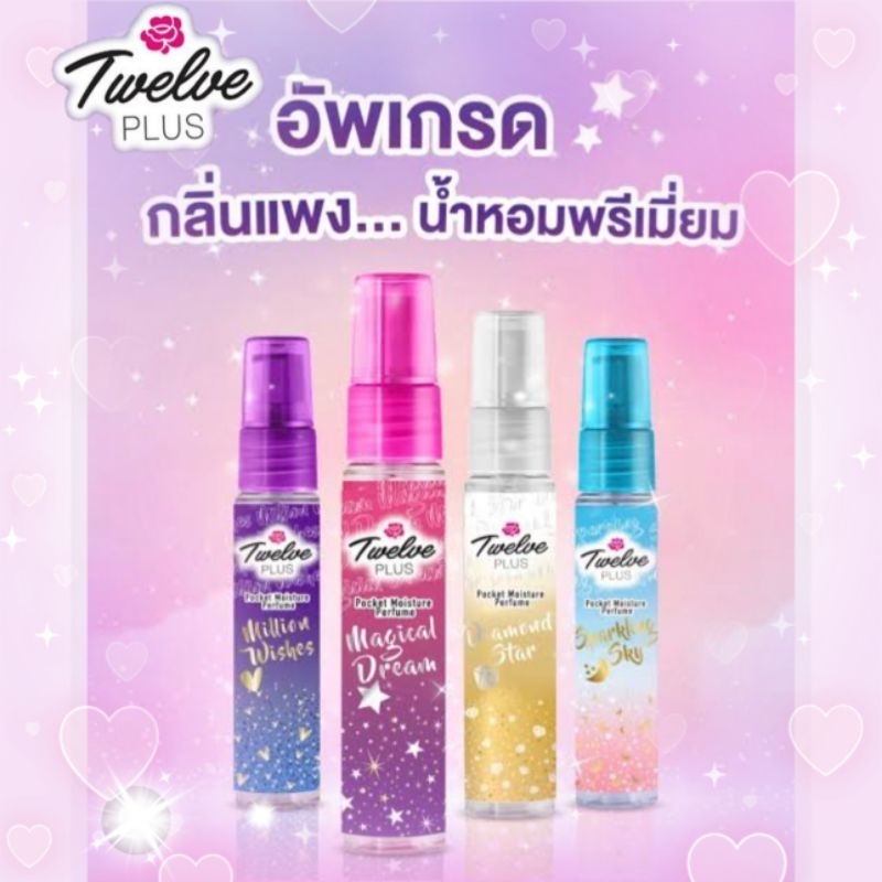Twelve Plus ทเวลฟ์ พลัส สเปรย์น้ำหอม ฉีดได้ทั้งผิวและผม Body & Hair Perfume Mist ขนาด 25 มล./ml