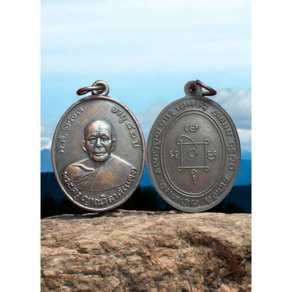 (V901)หลวงพ่อแดง  ปี2503 วัดเขาบันไดอิฐ จ.เพชรบุรี