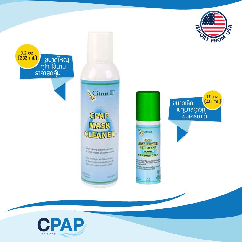 Citrus II Travel Spray CPAP Mask Cleaner - 1.5oz.(45 ml.) และ 8.2 oz. (232 ml.) สเปรย์ทำความสะอาด หน้ากาก CPAP