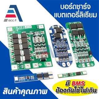 บอร์ดชาร์จแบตเตอรี่ลิเธียม BMS 1S 2S 3S 3A / 5A 10A 20A 40A บอร์ดป้องกันการชาร์จแบตเตอรี่ลิเธียม