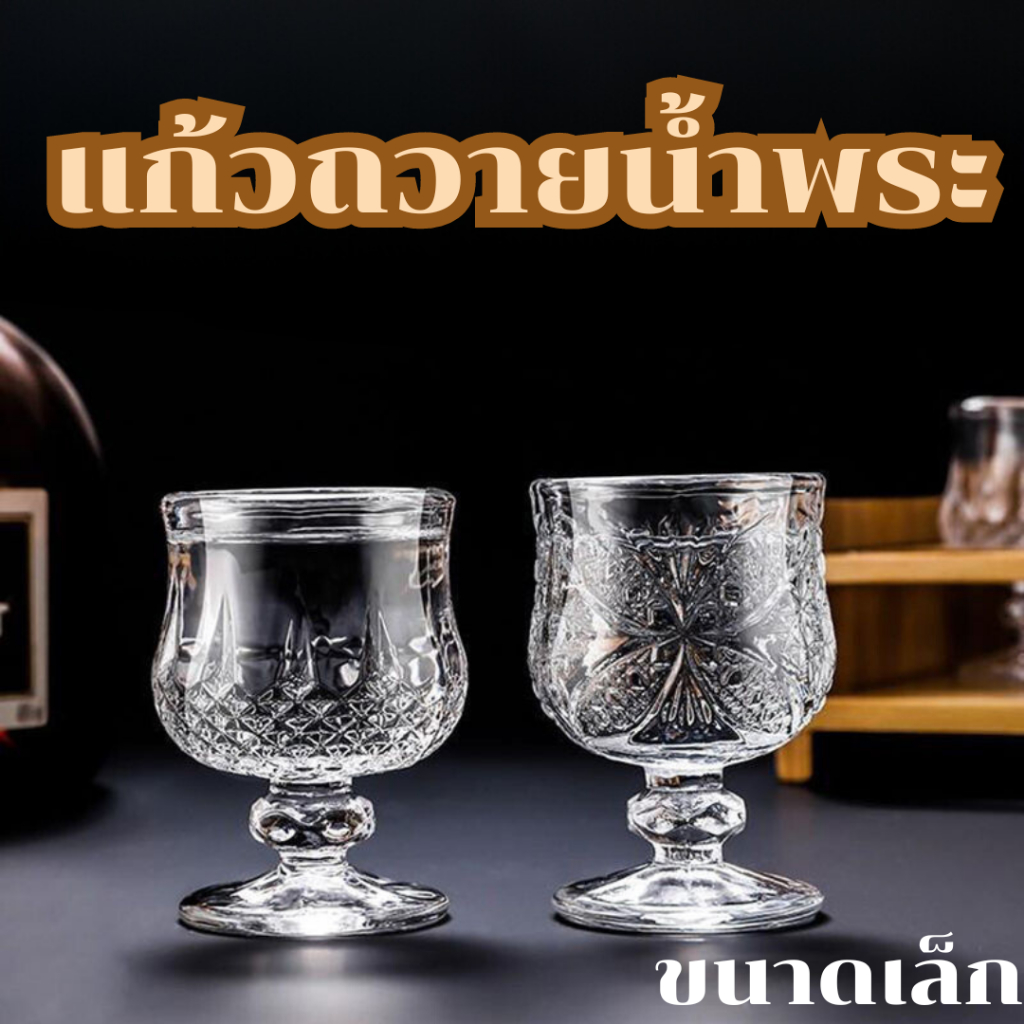 แก้วช็อต แก้วเป๊ก ใส่น้ำ เครื่องดื่ม แก้วใส่น้ำถวายพระขนาดเล็ก ของชำร่วย 40ML