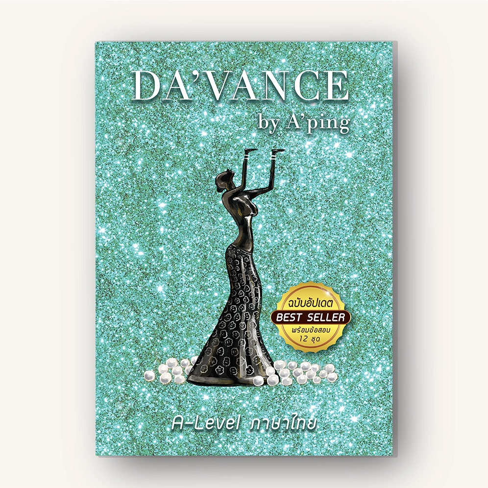 หนังสือแนวข้อสอบ A-Levelวิชาภาษาไทย(14ชุดข้อสอบ)
