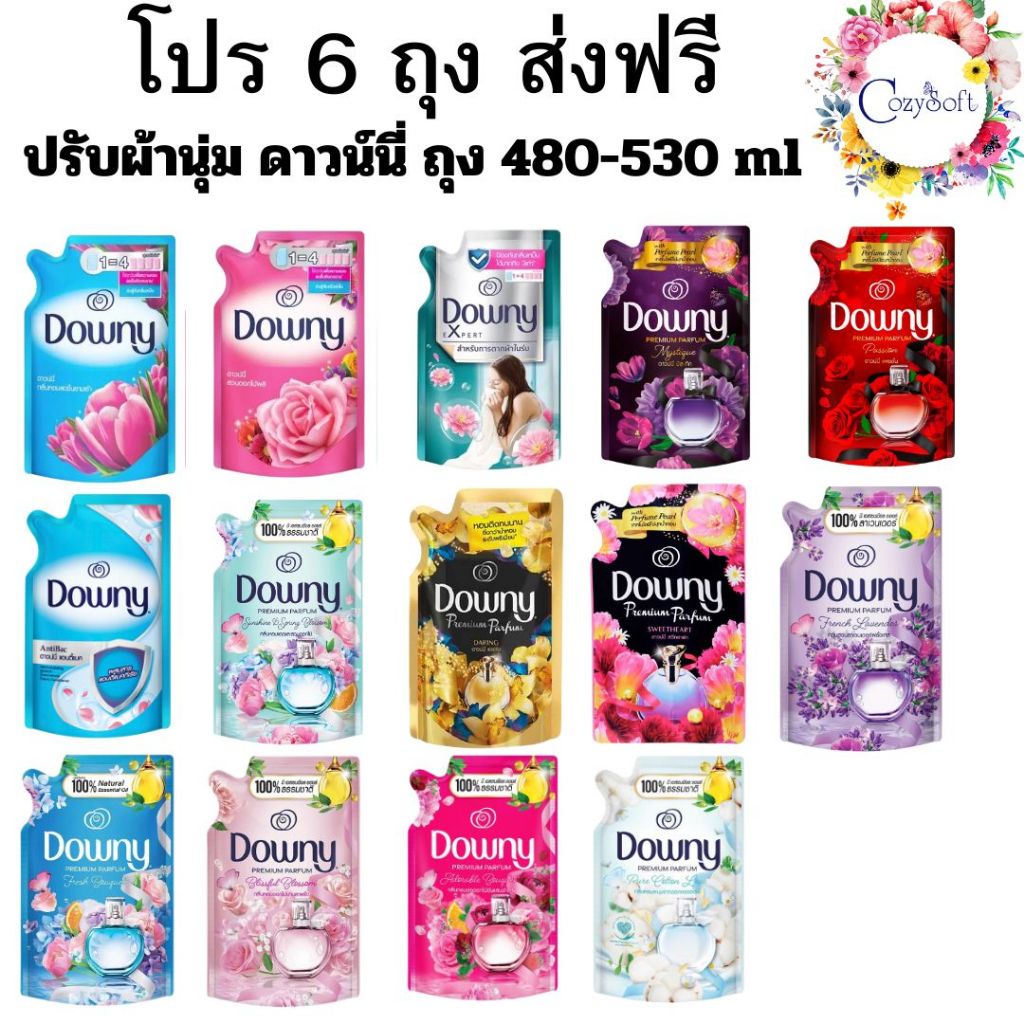 โปร 6 ถุง [ส่งฟรี] ดาวน์นี่ น้ำยาปรับผ้านุ่ม ถุงเติม ปริมาณ 480 - 530 ml ของแท้ 100%