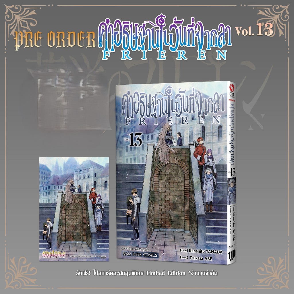 📚 คำอธิษฐานในวันที่จากลา ฟรีเรน FRIEREN เล่ม 1-13 พิเศษ+โปสการ์ด (แยกเล่ม) (มือ1) By 🦊 Read Read Rea