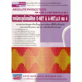 Absolute Physics Test Book | Physics