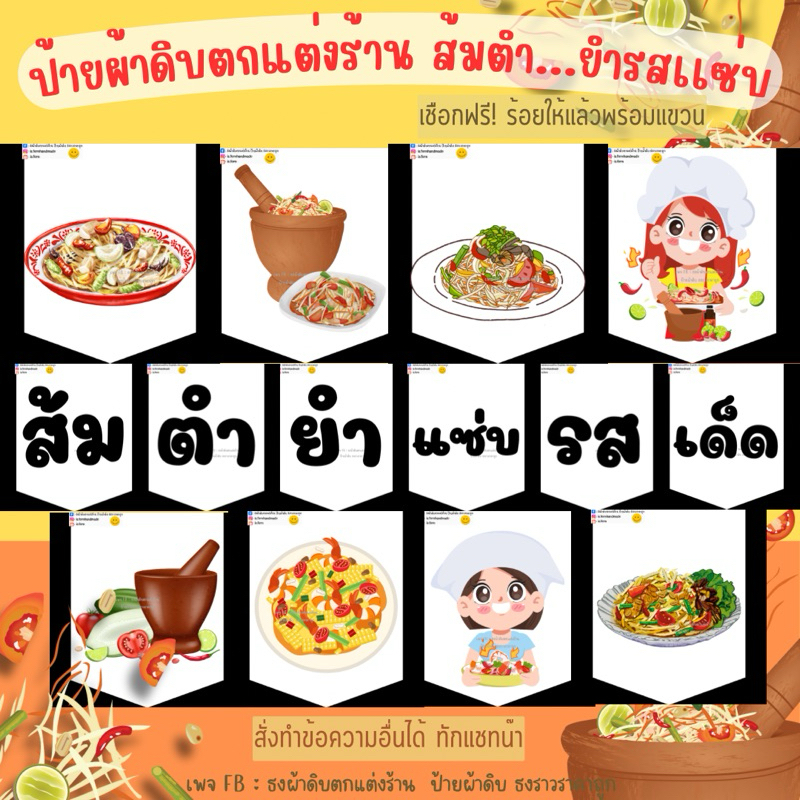 ป้ายร้านส้มตำ ร้านยำ 🥙🌶️(สั่งทำได้✨) ทนแดด ทนฝน ใช้ได้นาน🌦️