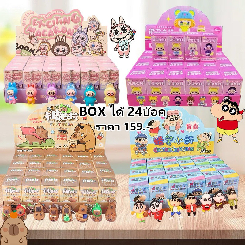 กล่องจี้ตุ๊กตา 24 ชิ้น กล่องสุ่มพวงกุญแจการ์ตูน ของเล่นเด็ก ของขวัญเล็กๆ น้อยๆ นักเรียน ของขวัญปีใหม่