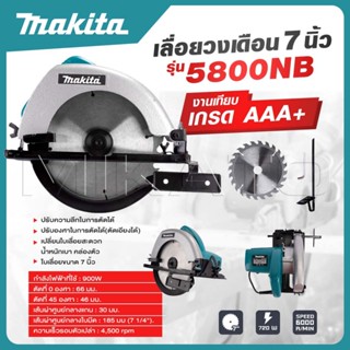 MAKITA เลื่อยวงเดือน 7 นิ้ว รุ่น 5800NB น้ำหนักเบา ออกแบบให้…