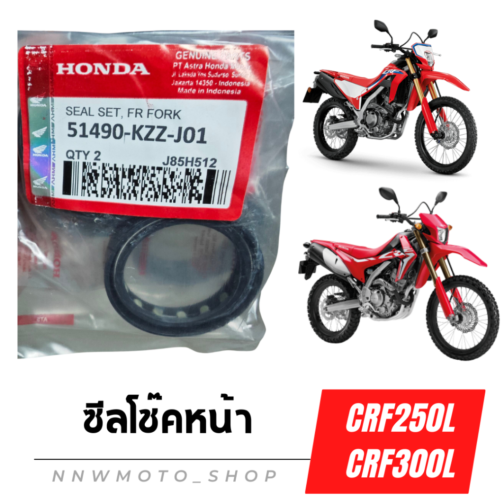 ชุดซีลโช๊คหน้า+ซีลกันฝุ่นแท้ Honda CRF250/300 51490-KZZ-J01