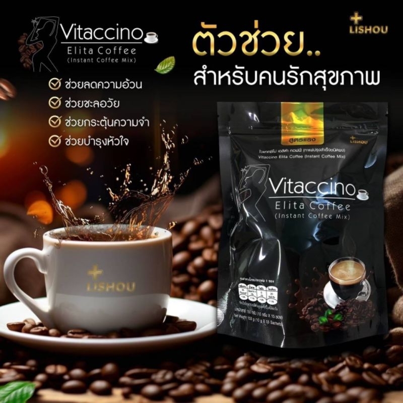 Vitaccino ไวเทคชิโน กาแฟดำลดน้ำหนัก ลดไว ขนาด 15 ซอง