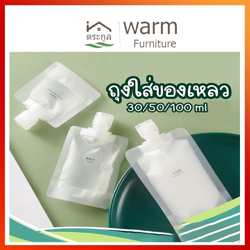 จัดส่งจากกรุงเทพ ซองแบ่งของเหลวพกพา ซองใส่ครีม ซองใส ถุงใส่ของเหลว ซองแบ่งครีมขนาดพกพา ถุงฝาเกลียว ถุงบรรจุของเหลว ซองแบ
