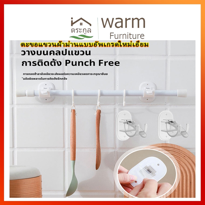 [กทมจัดส่ง]รุ่นอัพเกรด ตะขอยึดราวม่าน คลิปยึดราวม่าน ไม่ต้องเจาะผนัง สำหรับห้องครัว 1แพ้ค 2 ชิ้น 2pcs curtain rod holder