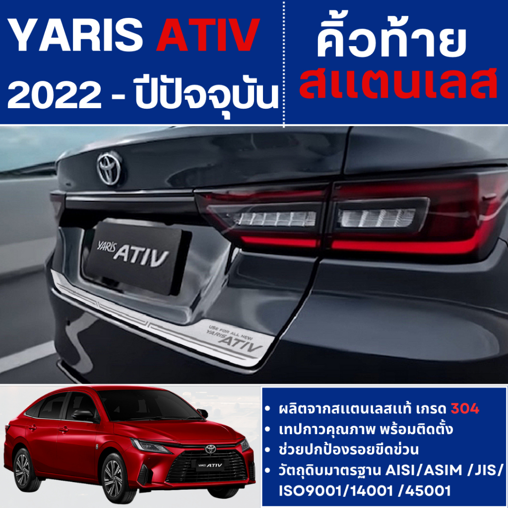 YARIS ATIV 2022 - ปัจจุบัน HEV Premium / HEV GR Sport คิ้วท้ายสแตนเลสยิงทราย (1ชิ้น)
