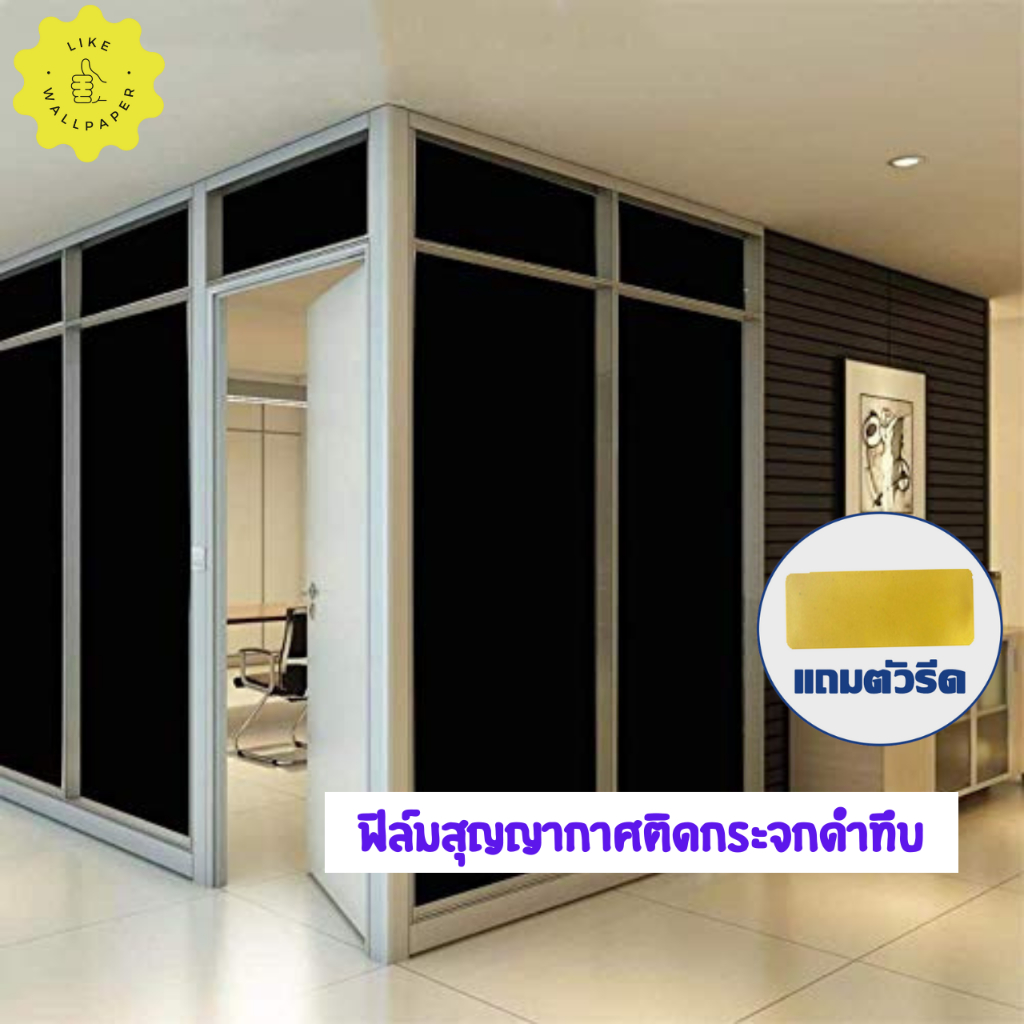 ฟิล์มติดกระจกสุญญากาศ ยาว2เมตร รุ่นดำทึบ ฟิล์มดำทึบ สำหรับเพิ่มความเป็นส่วนตัว ประตู หน้าต่าง Window film