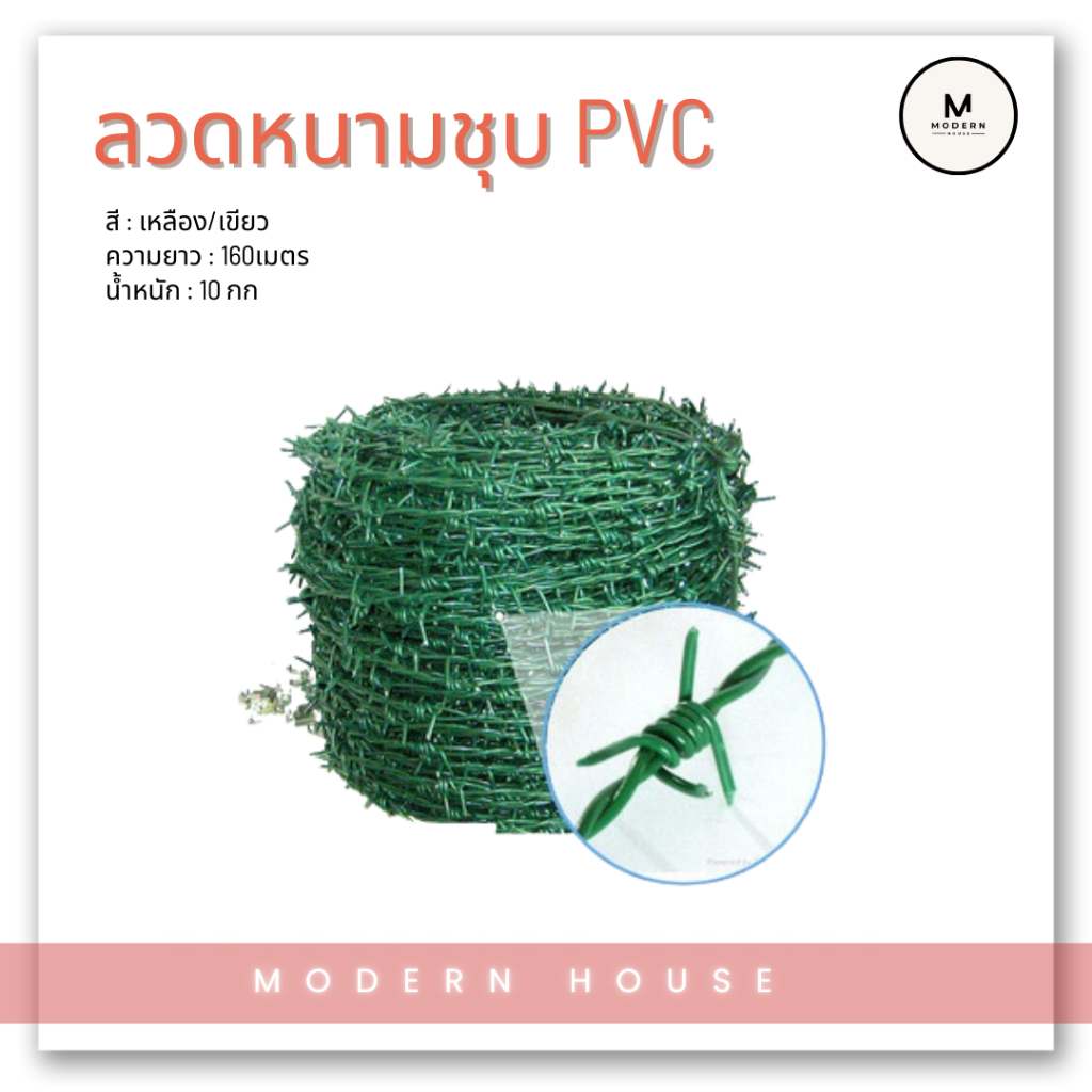ส่งฟรี!!!ลวดหนาม เคลือบPVC (มี2สี เหลือง เขียว) น้ำหนัก10kg. ลวดเบอร์#16 แข็งแรง ทนทาน ลวดหนามล้อมรั้วทนสนิมลวดหนามถัก
