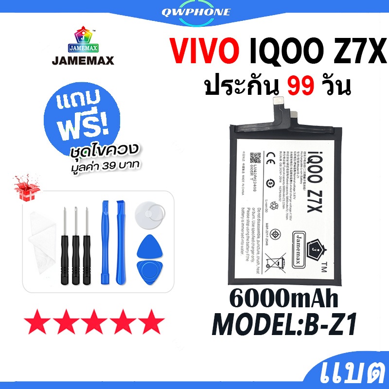 แบตโทรศัพท์มือถือ ใช้กับ VIVO iQOO Z7X JAMEMAX แบตเตอรี่ iqooZ7x battery Model B-Z1 ฟรีชุดไขควง（6000